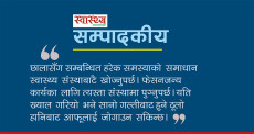 छाला उपचारका नाममा हुने भद्दा अभ्यास नियन्त्रण गर